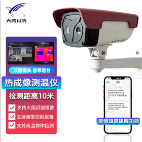 TRX-9001高溫火情煙霧遠距離監(jiān)測熱成像測溫儀